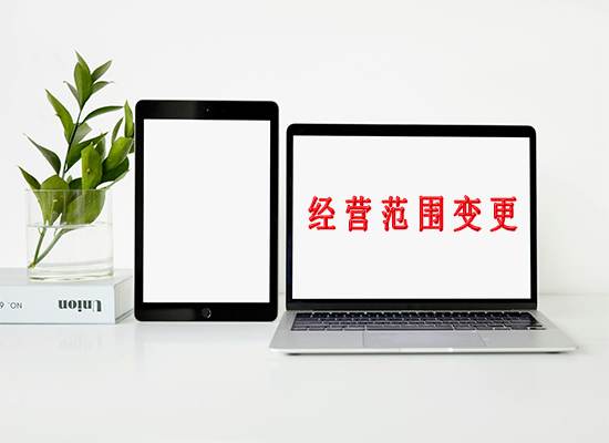 苏州公司注册经营范围变更可以在网上申请办理吗？